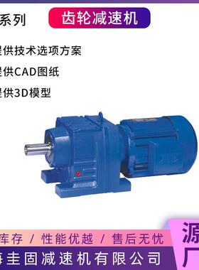 实力工厂R47齿轮减速机RF47减速机R57硬齿面减速机R147减速箱