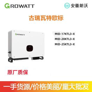 MID17-25KTL3-X户用光伏逆变器太阳能逆变器