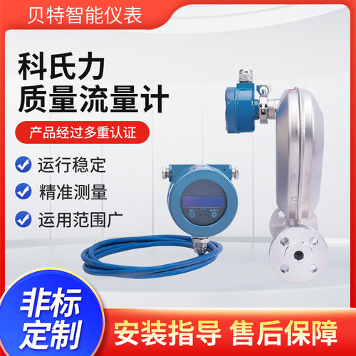 科氏力科里奥利质量流量计高粘