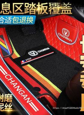 适用长安cs35cs55cs75睿聘CC逸动XT悦翔V7V3全包围汽车脚垫