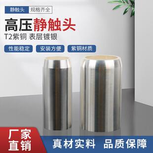 静触头55*82高压中置柜配套T2紫铜静触头1600A直销高压开关柜