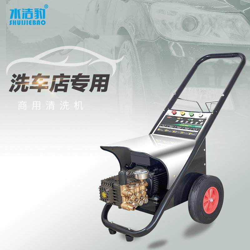 水洁豹220v超高压洗车机全自动清洗机商用大功率水枪水泵