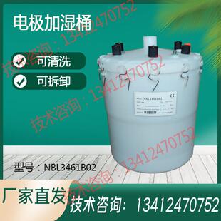 适配新款诺德曼NDM电极加湿器配套加湿桶蒸汽罐45公斤NBL3461B02