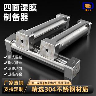 四面制备器涂料涂膜器涂布器湿膜制备器拉膜器漆膜制备器304材质