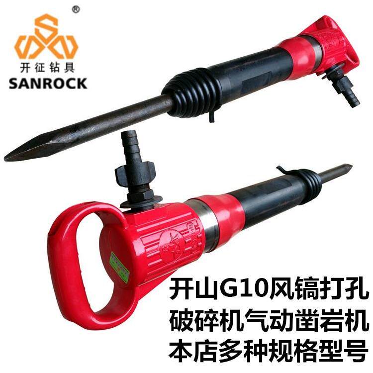 直销风镐G10开山手持风镐气动风镐G20防冻破碎镐气动G10风镐