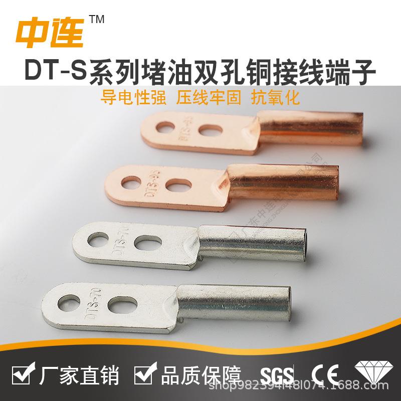 中连DT-S双孔铜接线端子堵油双孔铜铲型铜接头电力铜线耳连接器