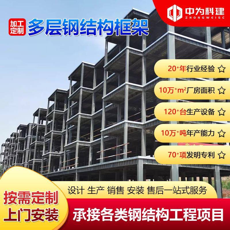 多高层钢构框架承接稳固防风抗压多层钢结构建筑制作安装工程