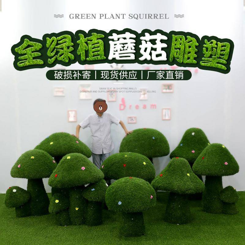 绿植蘑菇摆件户外玻璃钢绿雕塑园林景观公园绿地房产小区装饰