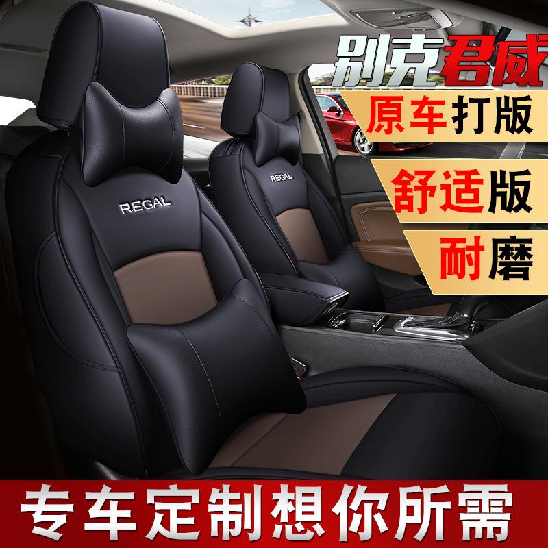 别克17-19款新君威2028T专用汽车坐垫四季通用全皮全包围皮座套