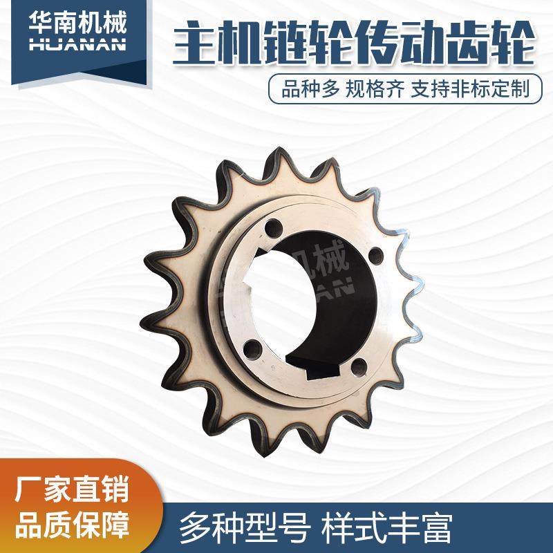 搅拌机主机专用机械传动搅拌轴连接链轮AB轮齿轮16齿
