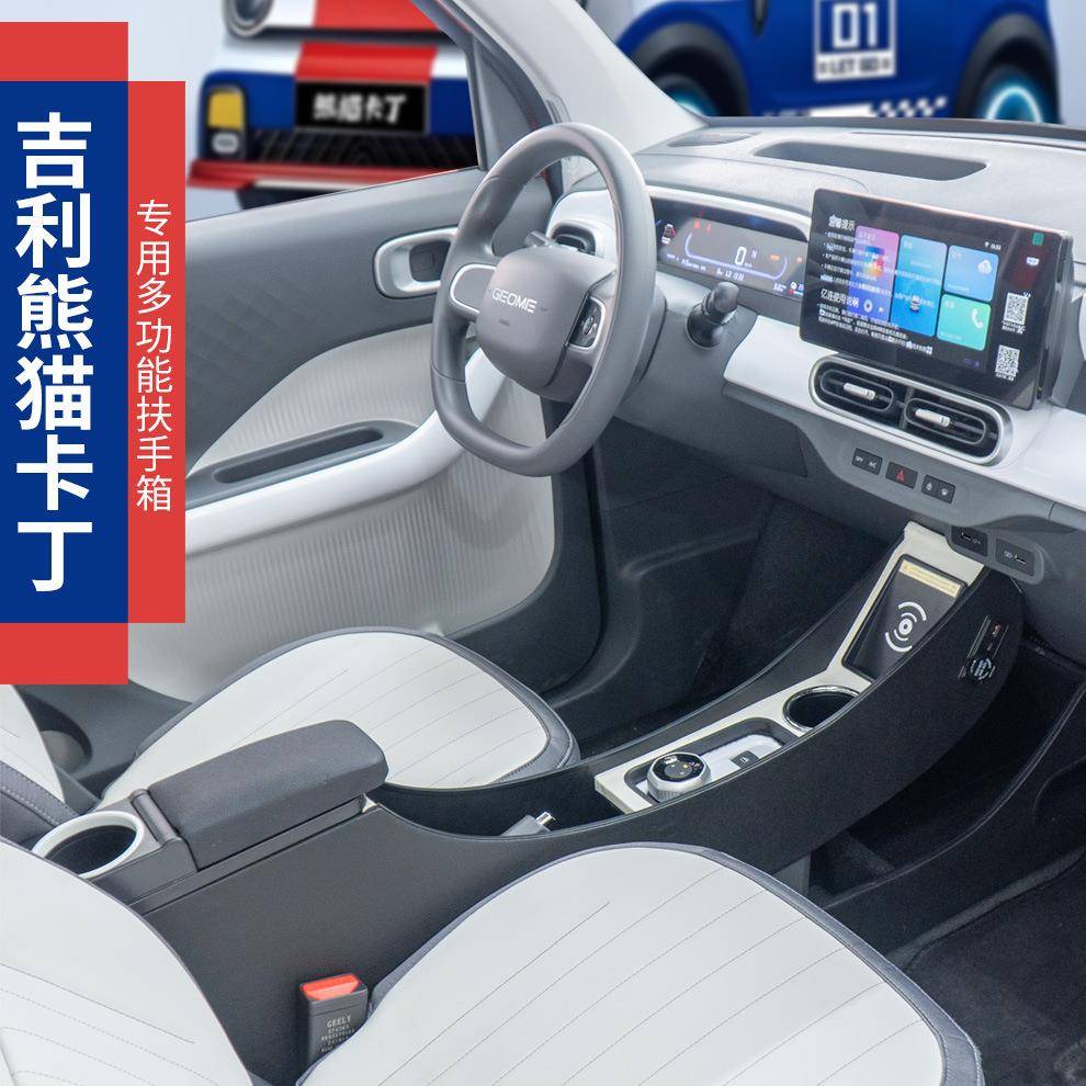 专用2025款吉利熊猫mini卡丁扶手箱骑士耐力熊手扶箱车内装饰用品