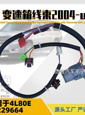 24229664TH4003L804L80E变速箱线束适用于GM2004-UP350-0071