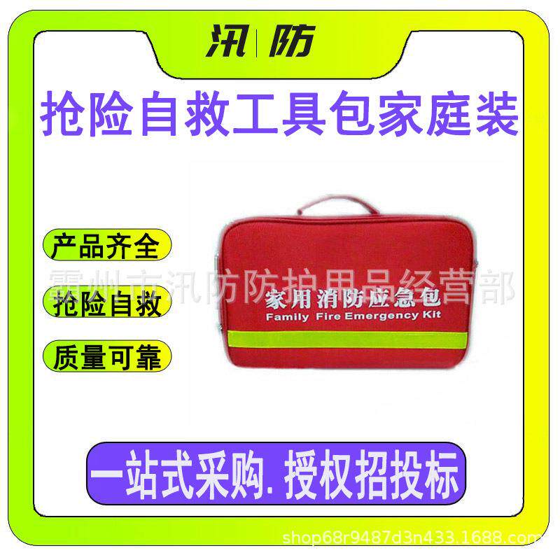 抢险自救工具包家庭装抗洪抢险救灾求生包应急工具组合套装