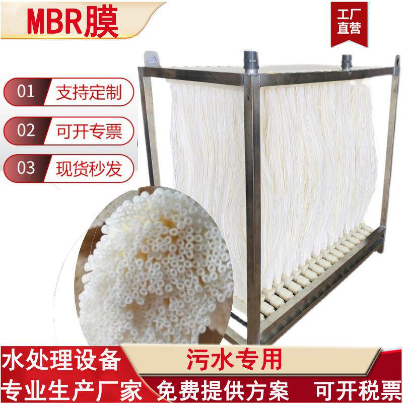 污水处理MBR膜中空纤维超滤膜废水处理帘式膜组件PVDF生物膜