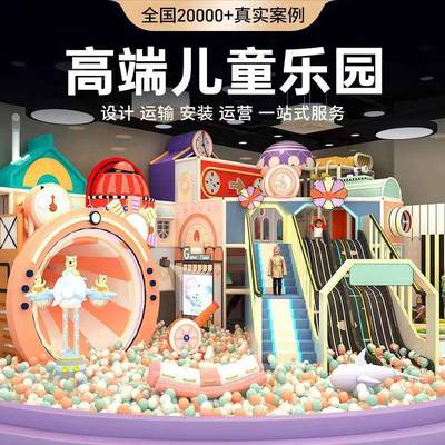 大小型室内淘气堡儿童乐园设备游乐场生产益智房