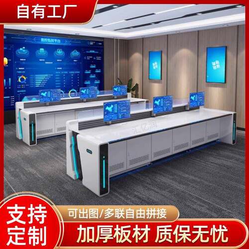 烤漆控制台监控台操作台指挥中心调度台桌工作台加厚控制台指挥台