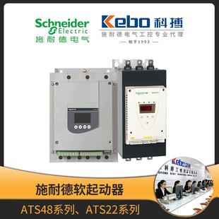 ATS480系列软启 ATS22C11Q 三相电机水泵软起动器22A 220～690V