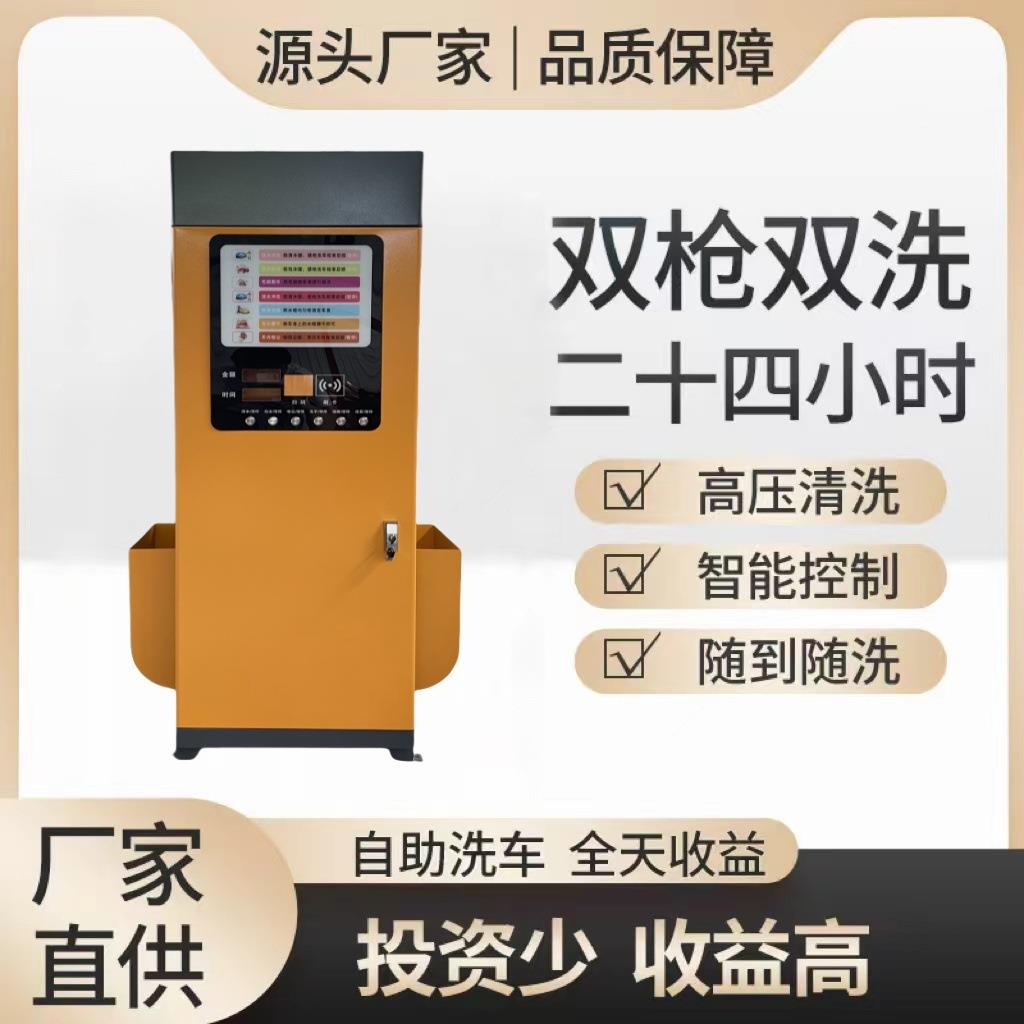 自助洗车机商用24小时智能扫码设备共享一体机纯铜电机大功率洗车