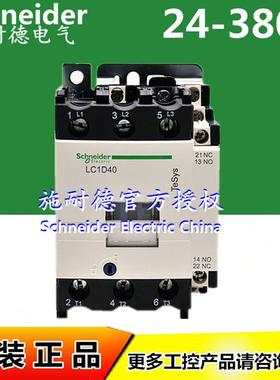 原装三极接触器LC1D40B7CAC24VLC1D40CC7C36V40A