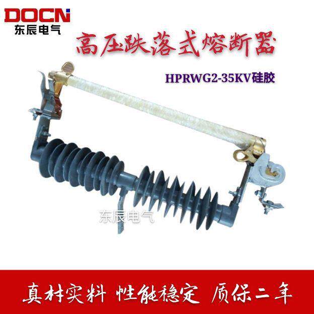 HPRWG2-35KV/200A户外高压跌落式熔断器35KV高压跌落保险令克开关