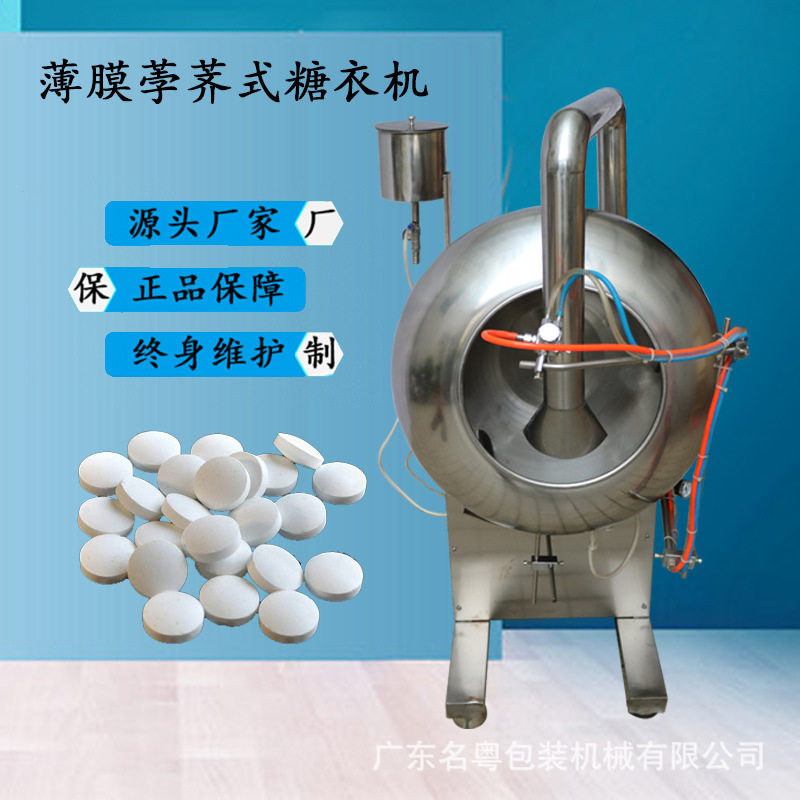 MY-BY系列荸荠式包衣机全自动薄膜丸剂片剂包衣机小型包衣机