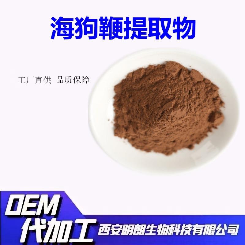 海狗鞭提取物比例萃取海狗鞭粉资质齐全SC工厂现货包邮