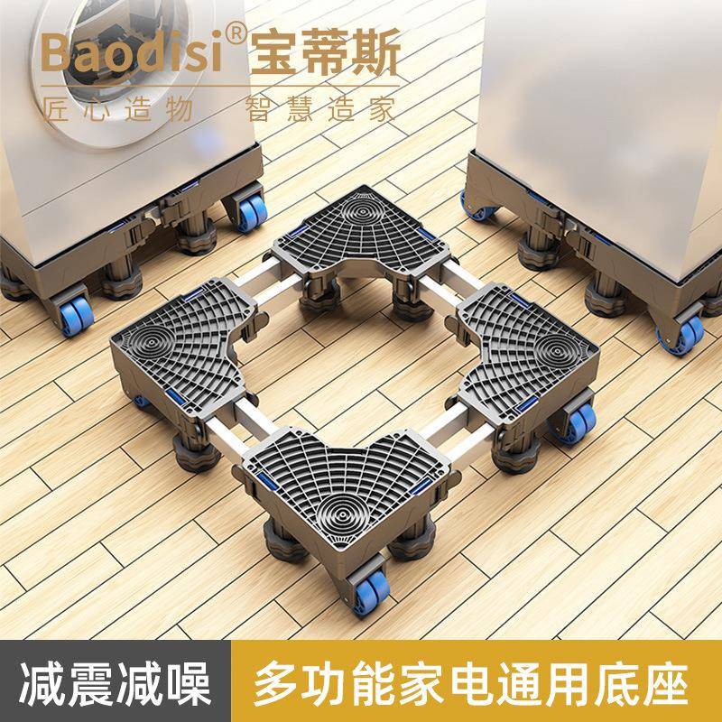 通用洗衣机底座移动滑轮减震防滑静音冰箱脚垫防潮洗衣机支架托架