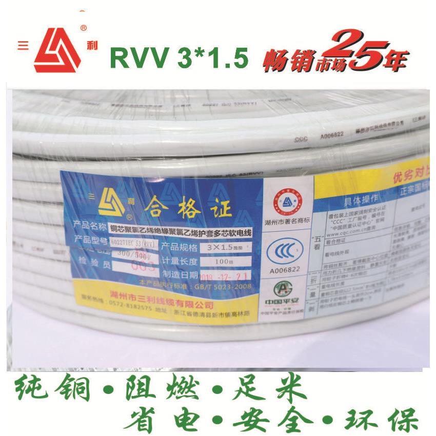 铜芯电缆RVV3芯*0.751.52.546平方多芯护套控制电缆线阻燃
