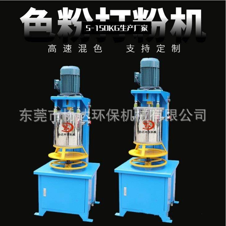 现货50公斤不锈钢色粉颜料色母打粉机5公斤塑料助剂粉高速打粉机