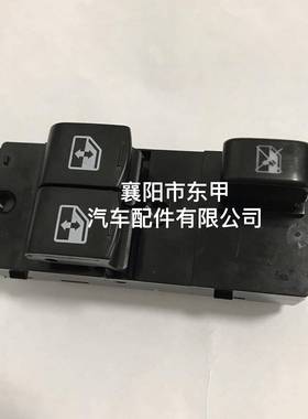 供应东风凯普特电动玻璃开关3750730-H01111