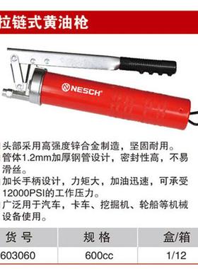 耐世黄油枪拉链式黄油枪600CC黄油机打黄油打油枪603060