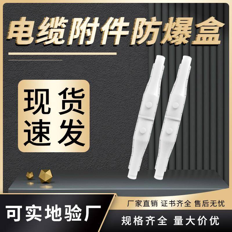 冷热缩中间接头防爆盒1.6米玻璃钢绝缘防火电缆头保护盒10-35kv