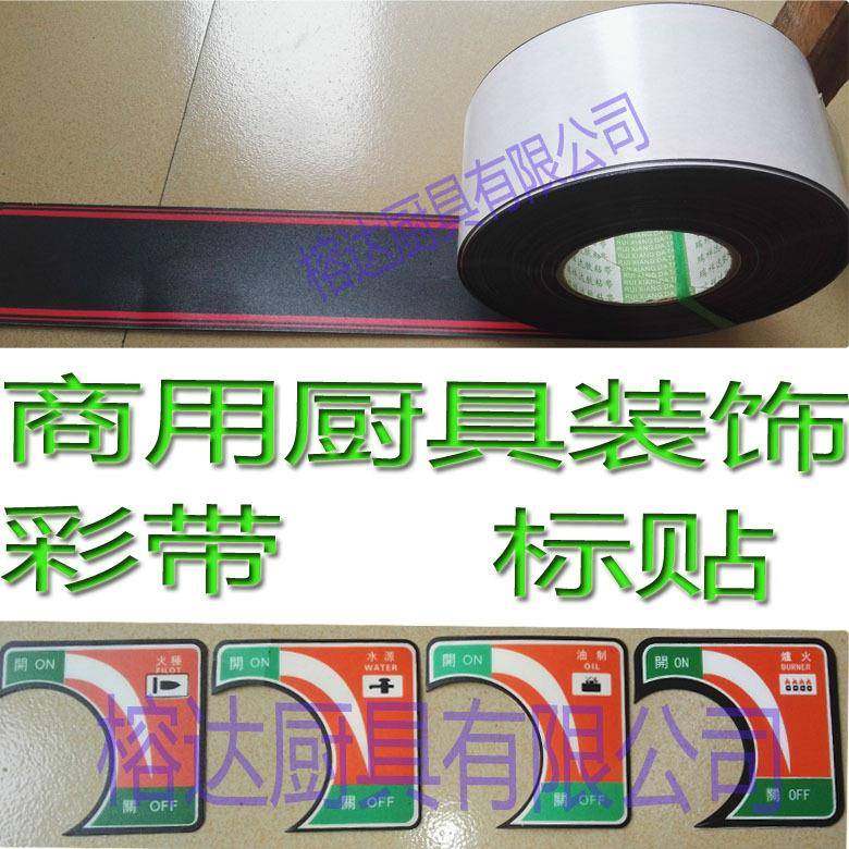 炉具不干胶标贴/炉具装饰彩带/炉火贴/水源贴/油制贴/火种贴/彩带,家装灯饰光源,其它灯具灯饰,淘宝优惠券,粉丝福利购,淘宝优惠卷
