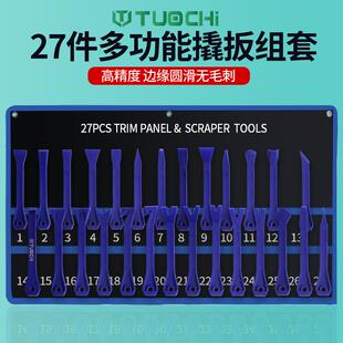 汽车卡扣胶扣起子翘板开灯钳中控台内饰改装音响门板拆卸撬板工具