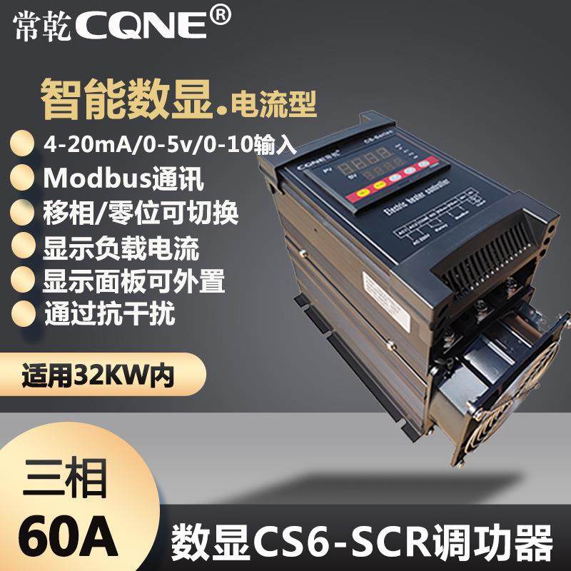 常乾工厂CS6系列60A三相电力调整器可控硅调功器SCR控制器调节,家装灯饰光源,其它灯具灯饰,淘宝优惠券,粉丝福利购,淘宝优惠卷