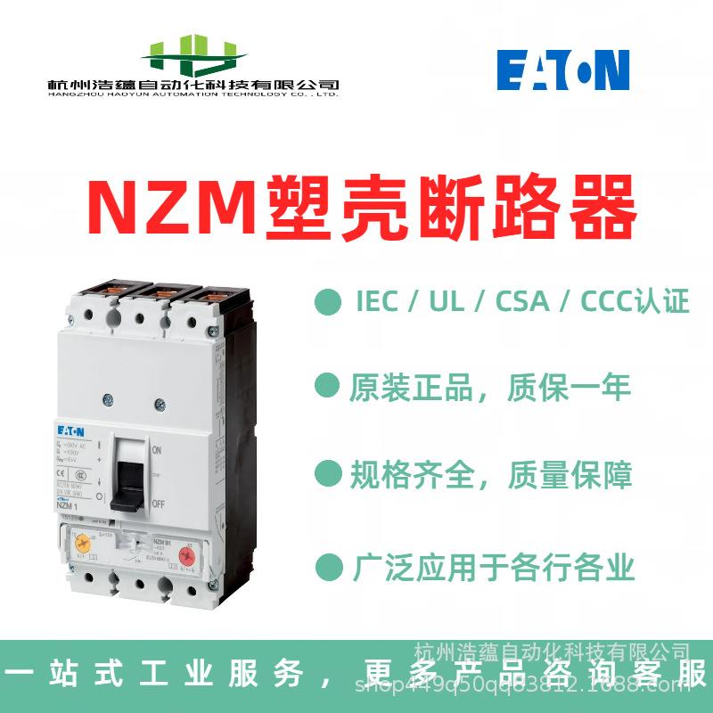 NZMH2-S40-E-AS德国穆勒moeller伊顿EATON塑壳断路器插拔式3极