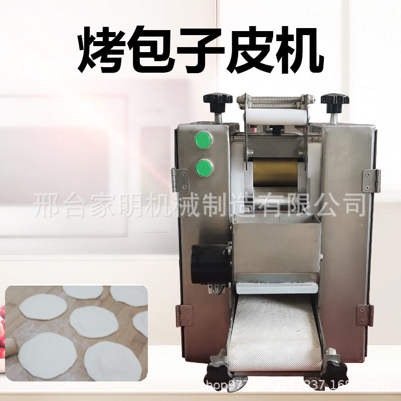 仿手工擀烤包子皮机多功能羊肉大包子皮机商用压面皮机一次成型