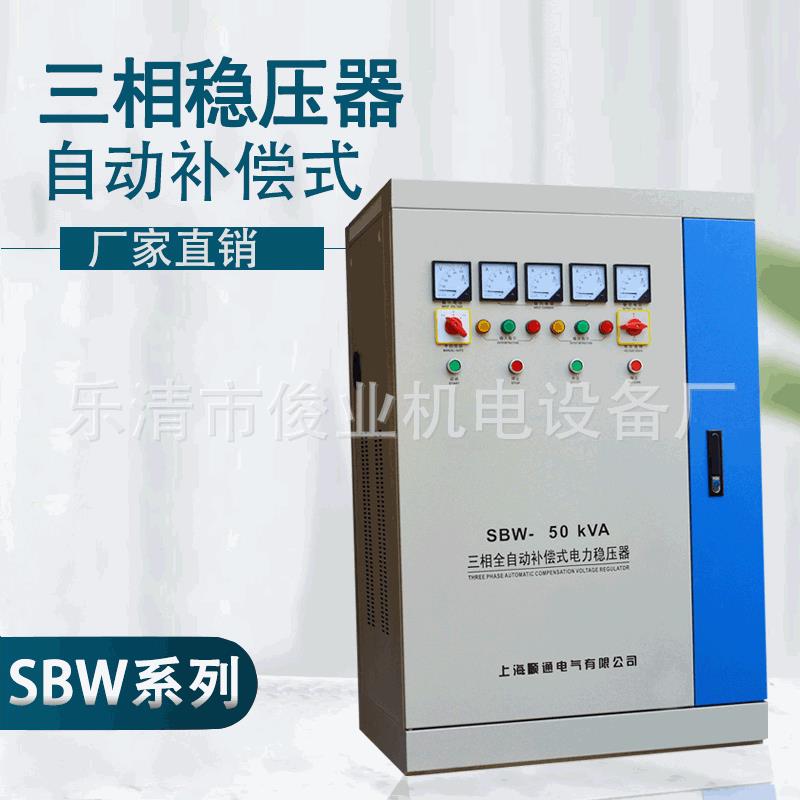 三相稳压器380V大功率SBW-80KVA/200KVA补偿式全自动电力稳压电源