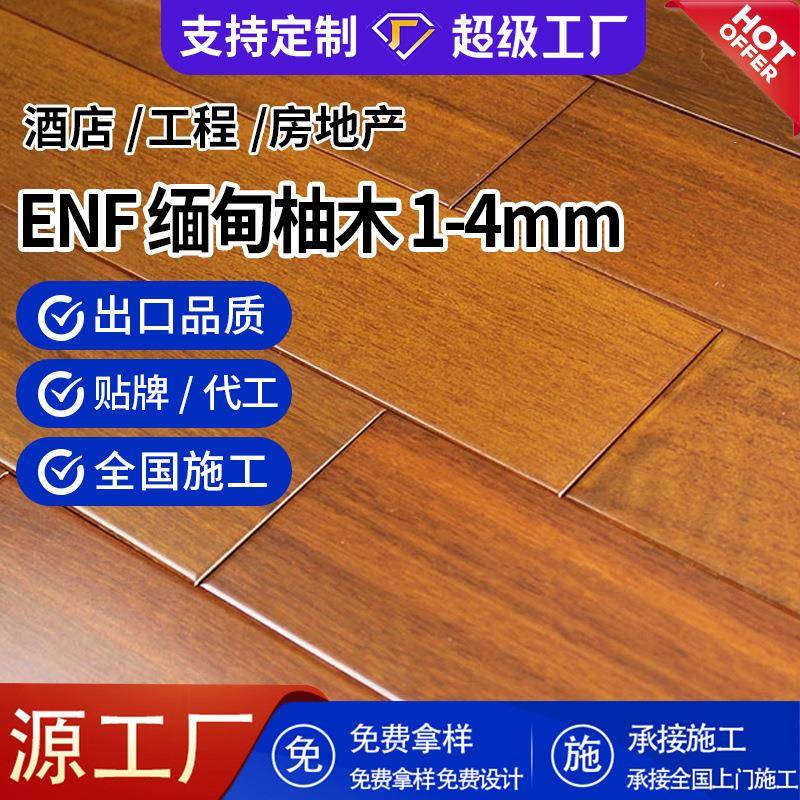 缅甸柚木多层实木地板现代简约室内家用E0级地暖实木复合地板15mm