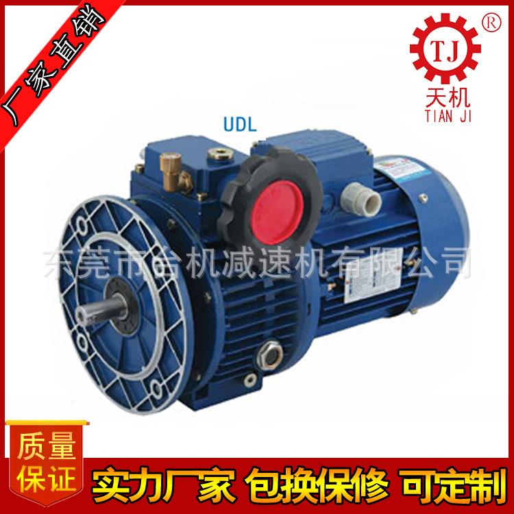 供应UDL无级调速减速机jwb机械无级变速机MB无极变速器