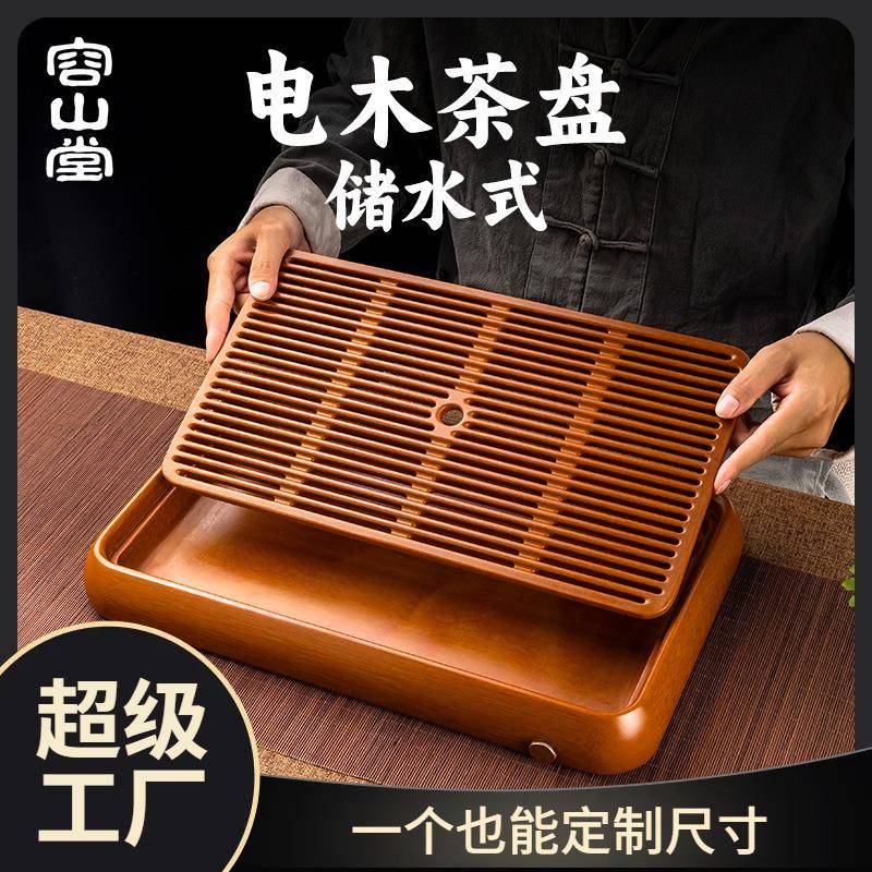 容山堂电木茶盘一件起批2024新款家用简约茶托盘小型干湿两用茶台