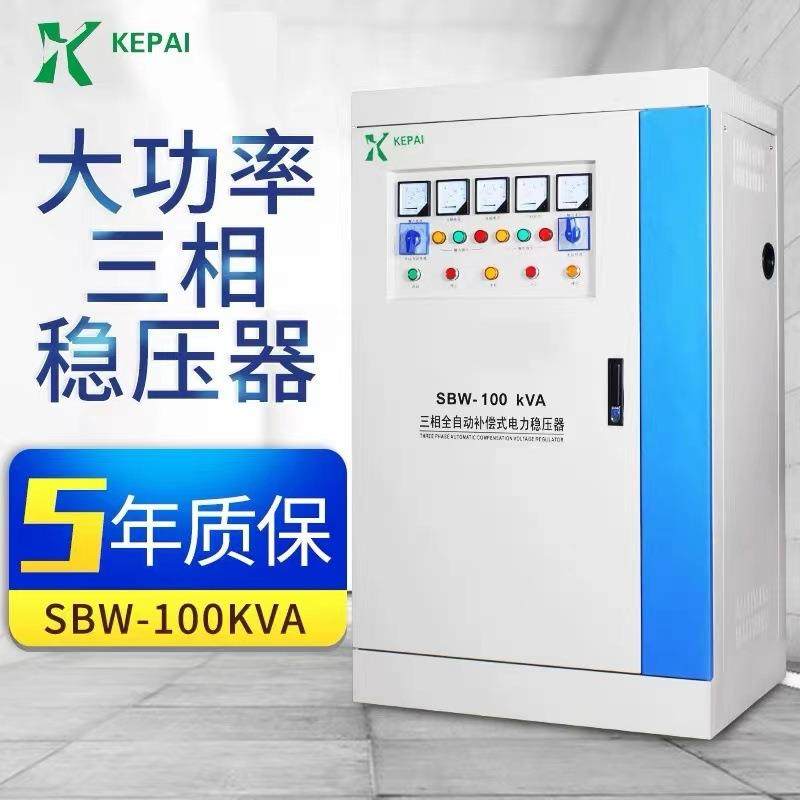 科派大功率三相稳压器380v补偿式电力稳压器SBW-100KVA空压机