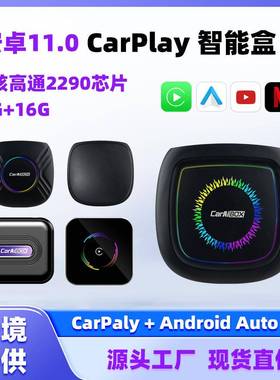 无线carplay高通22902+16GB有线carplay转安卓系统三合一