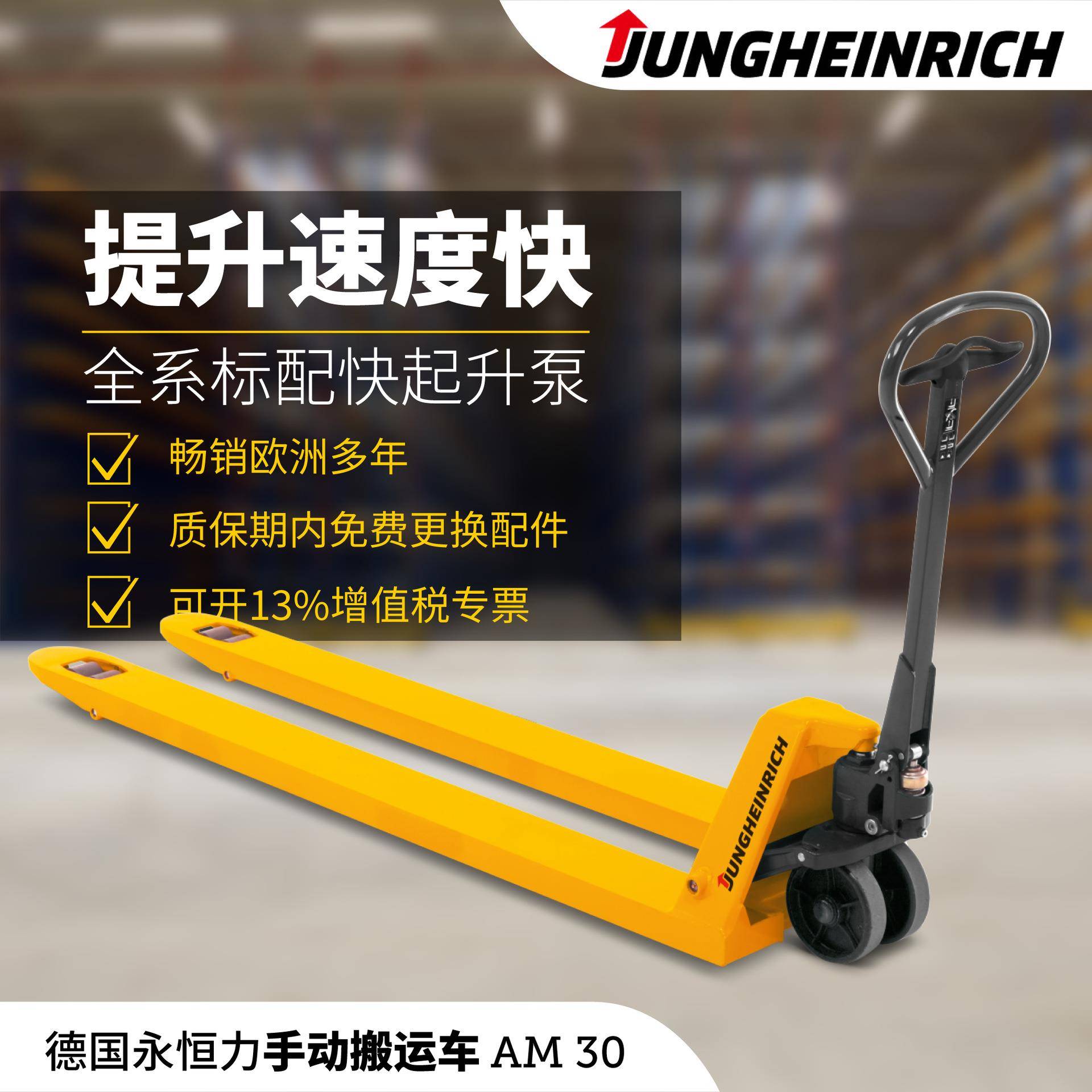 德国永恒力AM30手动托盘搬运车标配快速提升载重3.0tPU双轮