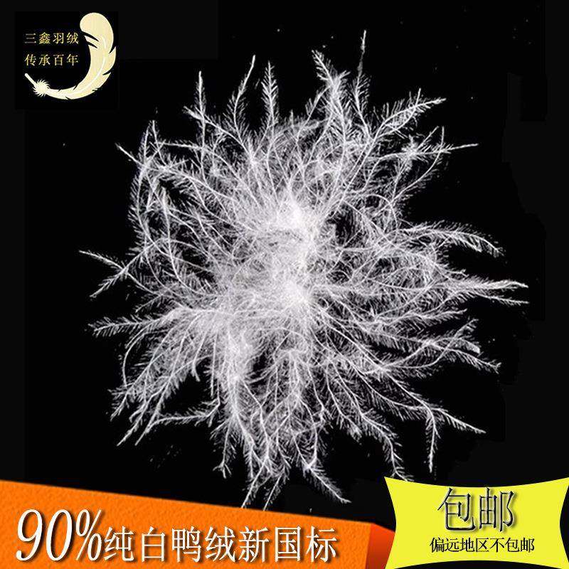 羽绒水洗90白鸭绒灰鸭绒羽毛鸭毛服装纺织被子制品填充物