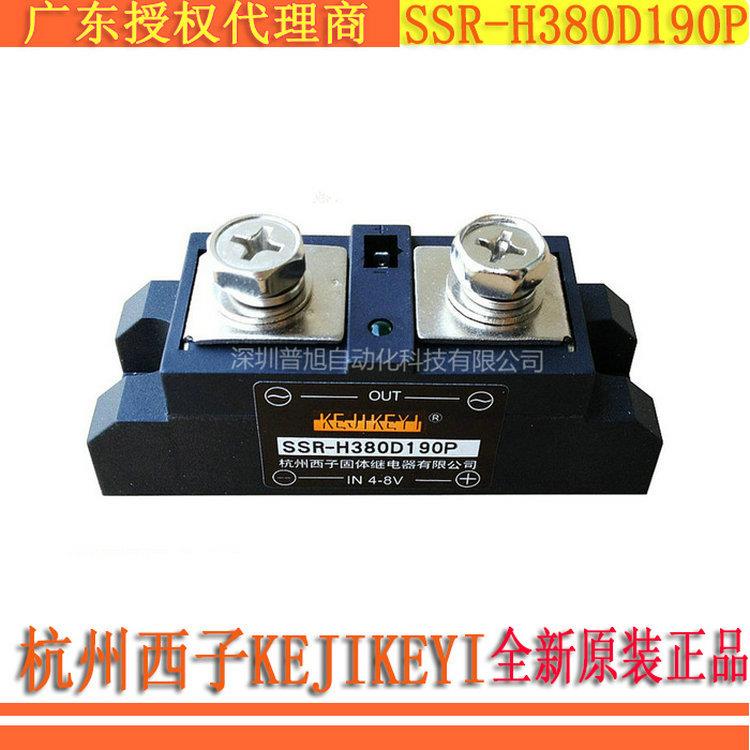 单相交流随机型190A固态继电器KEJIKEYI杭州西子SSR-H380D190P