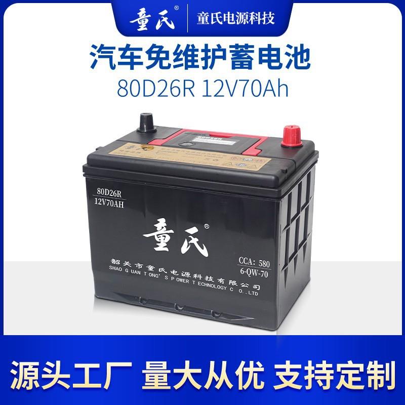 汽车免维护蓄电池80D26R现货12V70Ah汽车启动铅酸胶体电瓶