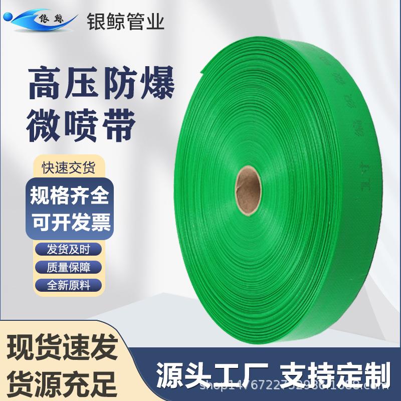 银鲸1-8寸高压防爆pe编织水带微喷带喷灌农用浇地水管软管带孔