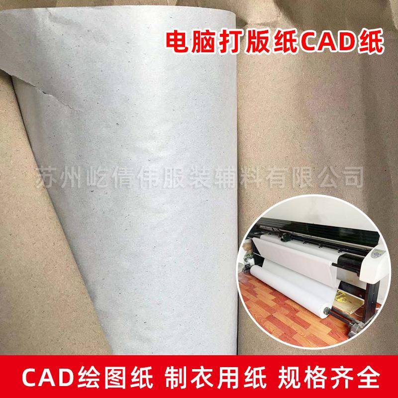 现货CAD绘图纸电脑工程打印裁床裁剪卷筒纸新闻纸服装喷墨绘图仪