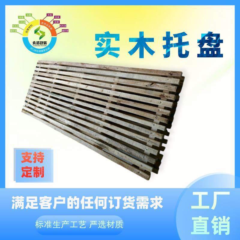 熏蒸实木托盘热处理托盘IPPC消毒木托盘出口木托盘,婴童用品,其它婴童用品,淘宝优惠券,粉丝福利购,淘宝优惠卷